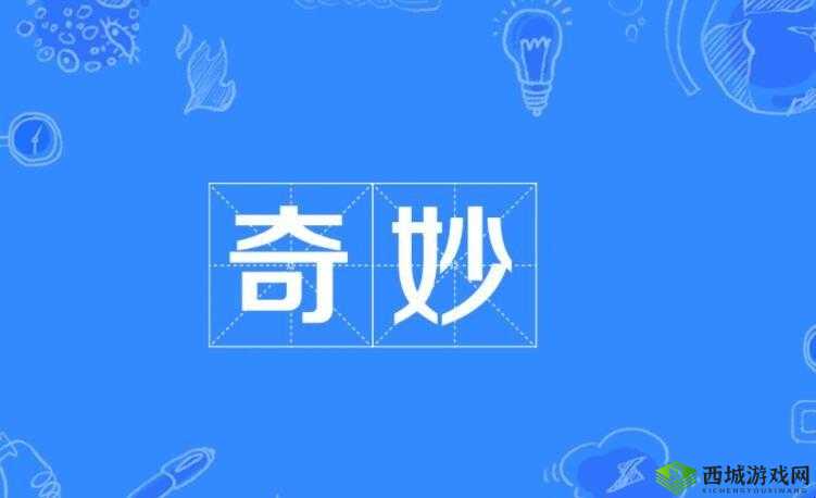 三门同开的感觉怎么形容:奇妙体验