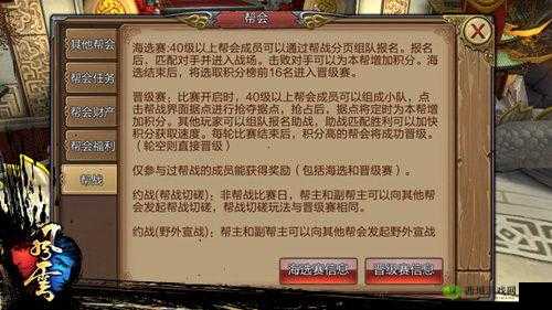 风云手游帮战详解:如何玩转帮战?