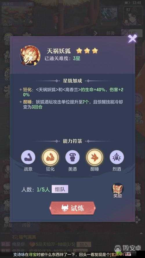 长安幻想土楼试炼天祸妖狐通关详细攻略与技巧分享