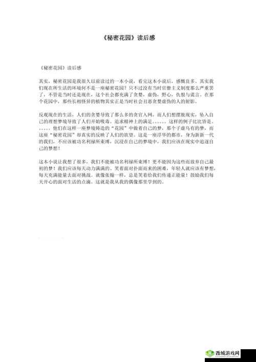 婉儿的秘密花园故事梗概：一座奇幻花园中的成长冒险