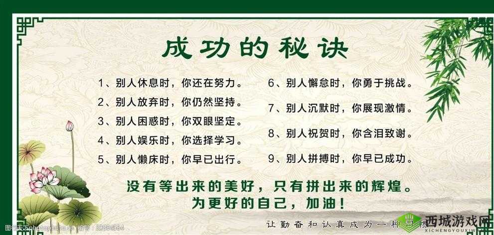 解锁好大赛的满满成功秘籍:成功的秘诀