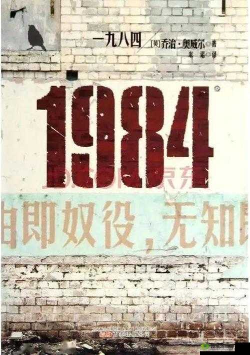 1984:从双腿之间开始的革命