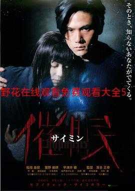 野花日本大全免费观看版动漫:邂逅自然之美