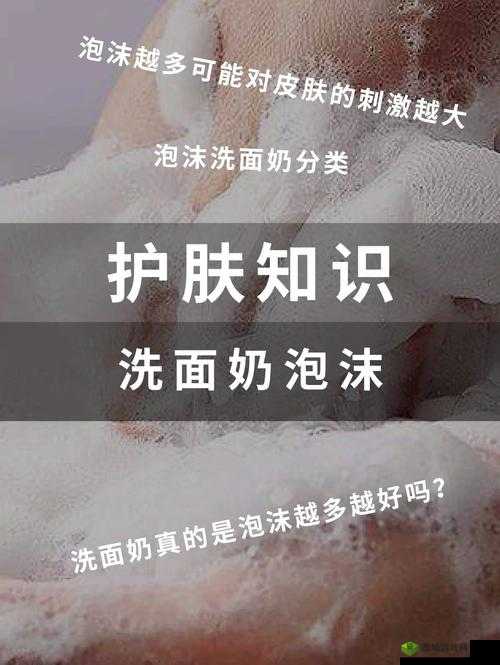 洗面奶泡沫越多越好吗蚂蚁庄园：相关知识解析