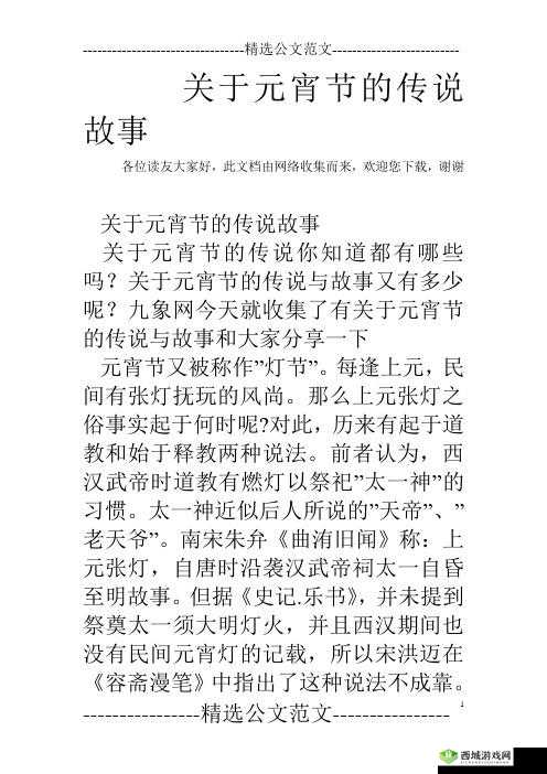 MD 换母闹元宵猜灯谜：苏秦故事知多少