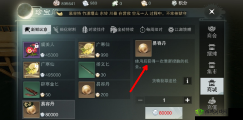 楚留香手游易容丹获取攻略:探索多种途径轻松获取易容丹及其使用方法