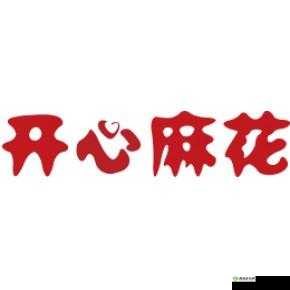 麻花传媒永久免费版:畅享精彩内容