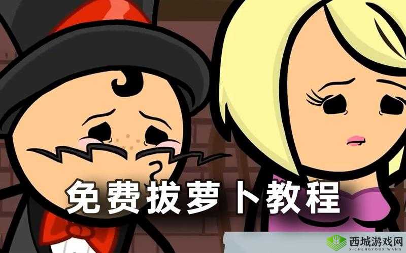 床上拔萝卜不盖被子：别样的场景描述