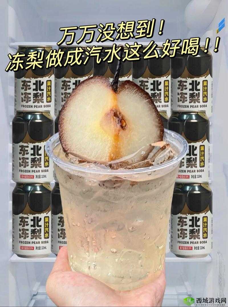 梨汁气泡 11H:独特饮品的魅力