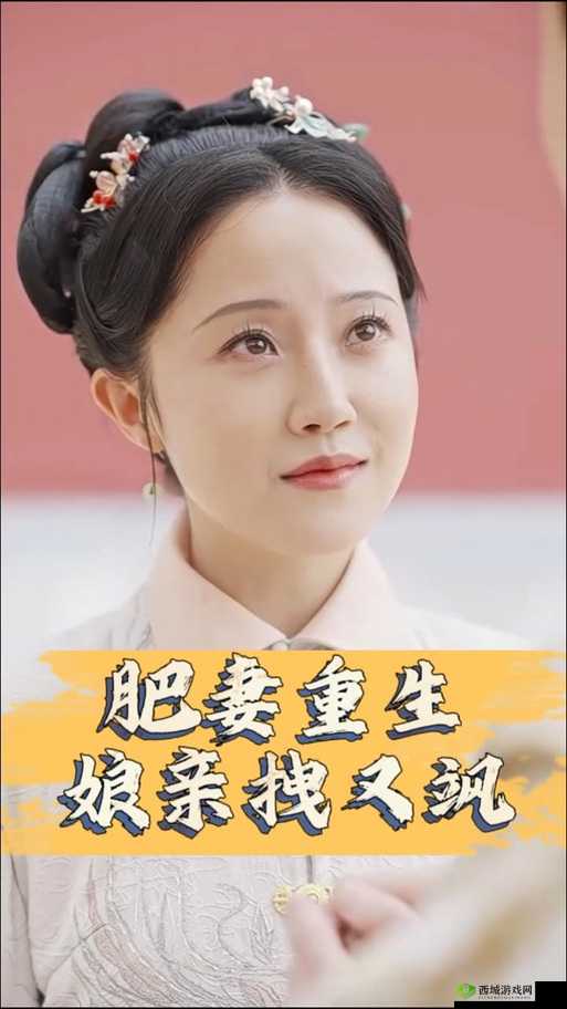 肥妻重生娘亲拽又飒:逆袭人生展风采