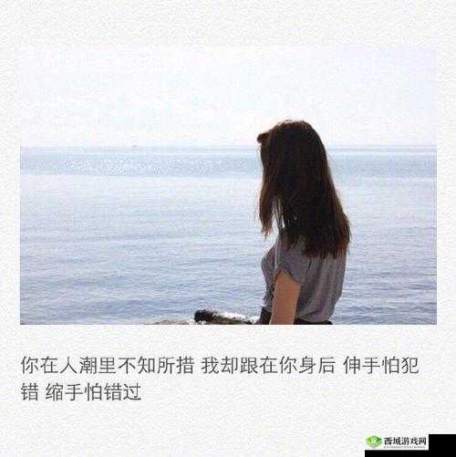 私じゃなかったんだね:关于失落的诉说