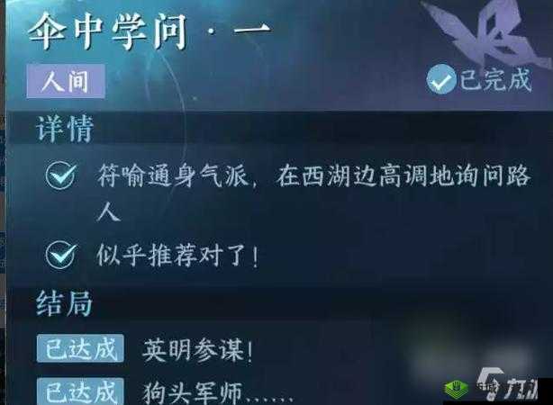 逆水寒手游伞中学问一详细攻略分享及技巧解读