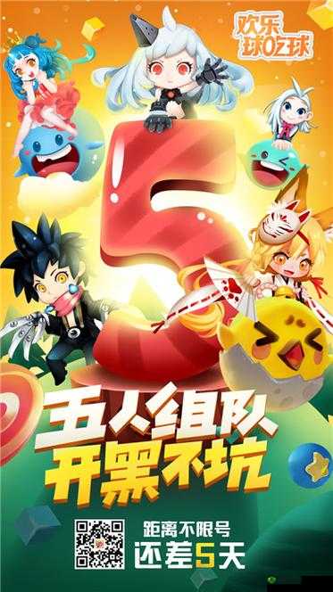 欢乐球吃球新手指南:团队合作攻略助你轻松开启游戏之旅