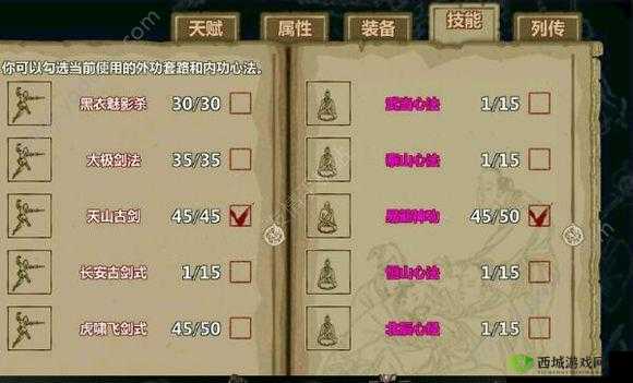 江湖 x 汉家江湖论剑攻略:内功天赋选择详解全解析