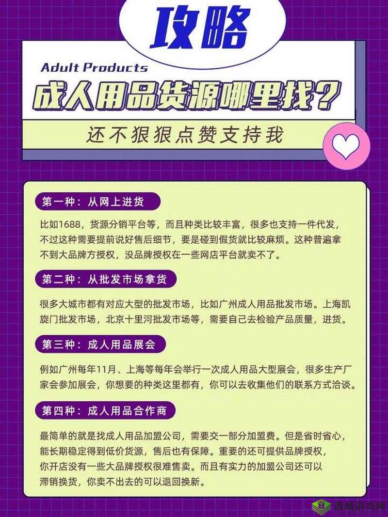 成人用品网店进货渠道:直接联系厂家