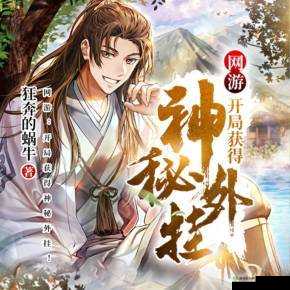 开局获得胬肉系统系列：精彩之旅开启