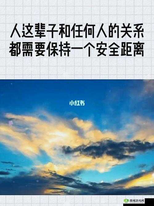 友情的边界:距离产生美