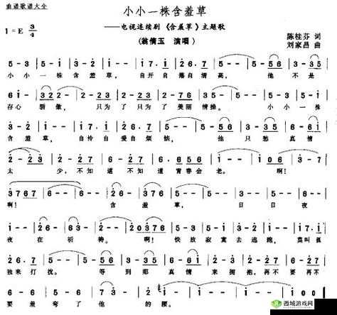 含羞草电视剧主题曲:爱的秘密