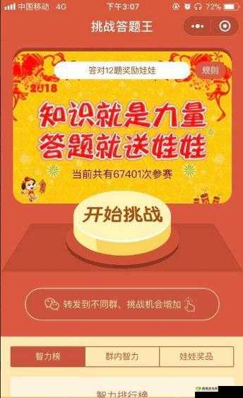 微信挑战答题王第题答案揭秘，全面解析挑战答题王答案大全