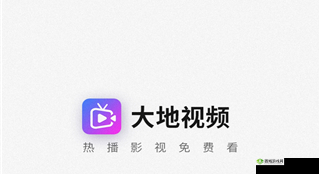 大地资源在线观看视频在线观看：精彩无限等你