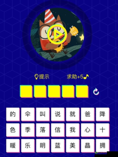 猜歌达人217关揭秘:探秘微信小程序猜歌达人答案揭晓时刻