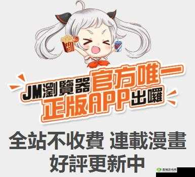 jmcomicios2.mic 传送门:重要信息入口