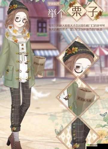 奇迹暖暖记忆中的栗子香高分搭配攻略大放送