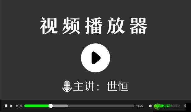 适合年轻人看的播放器：畅享精彩视频
