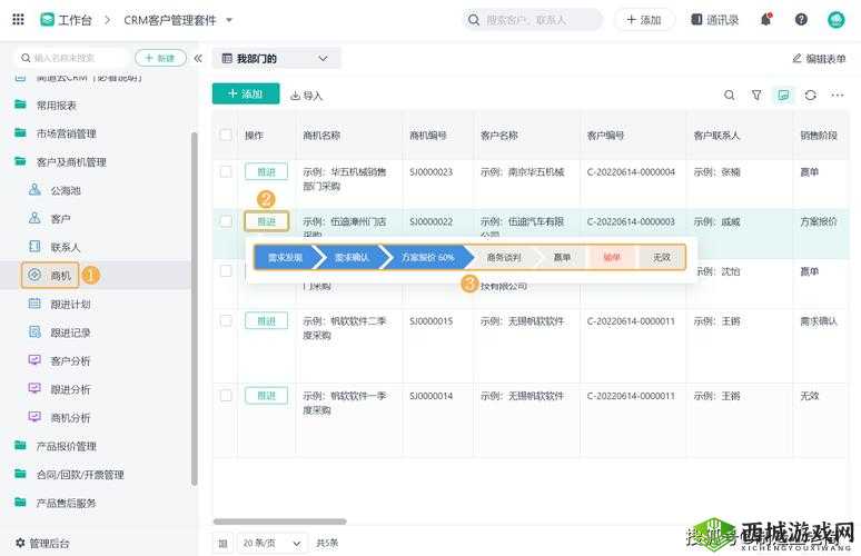 免费版 CRM 系统：提升企业管理效率的利器