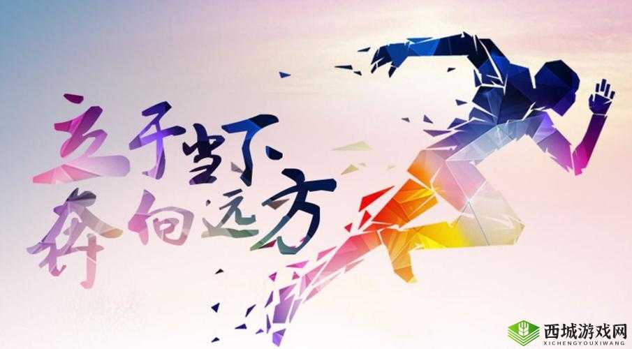 已满十八岁请带好纸：开启新征程