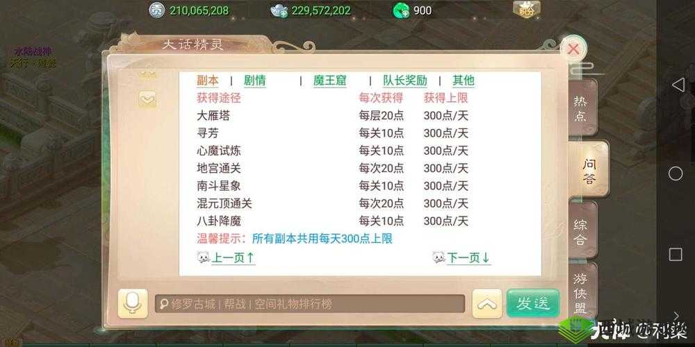 大话西游手游中,如何快速获取好心值?