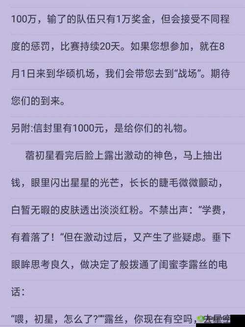506 寝室的灯灭了以后第 9 部分:神秘的邀请函
