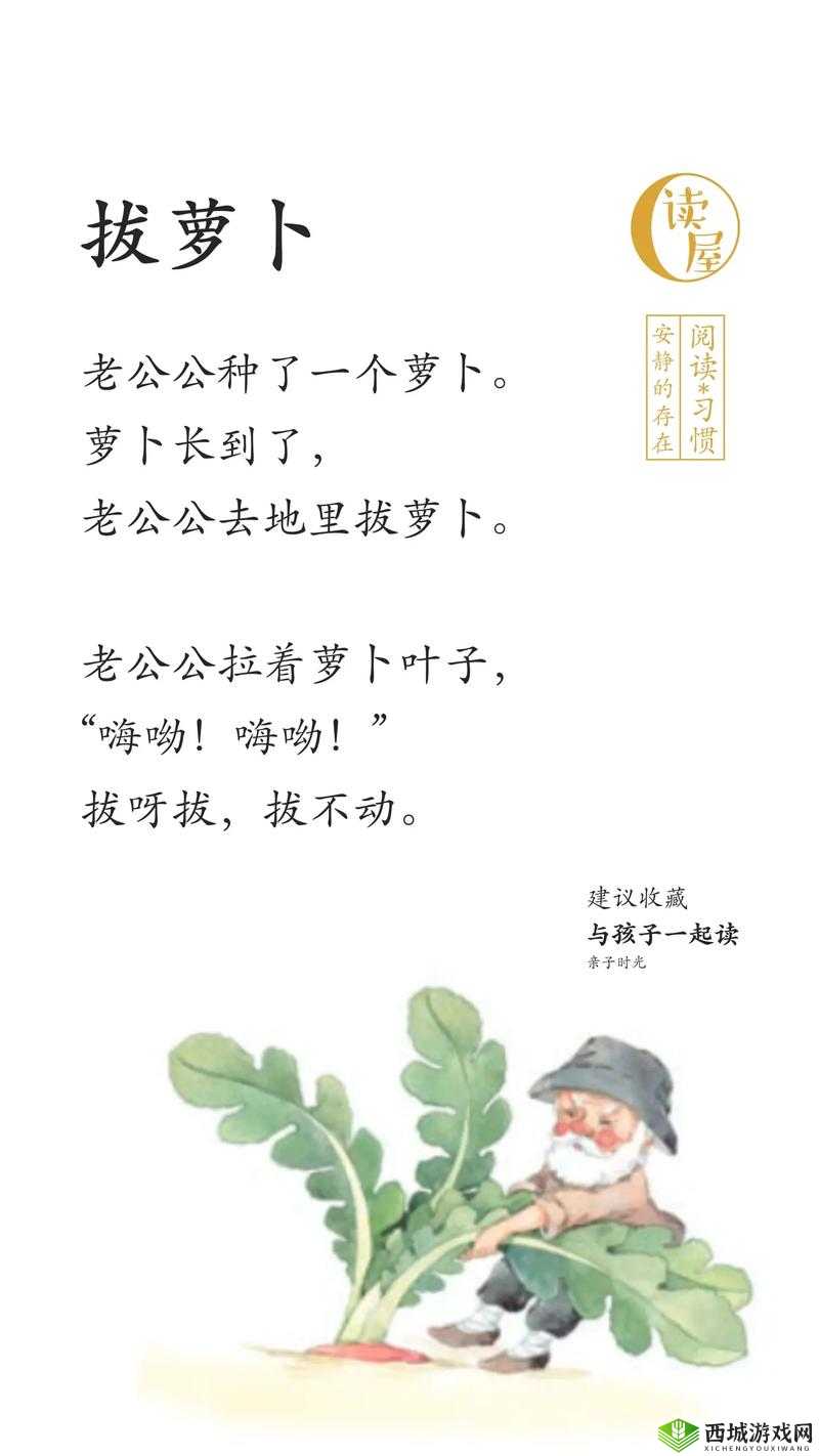 拔萝卜又疼又叫:背后的故事