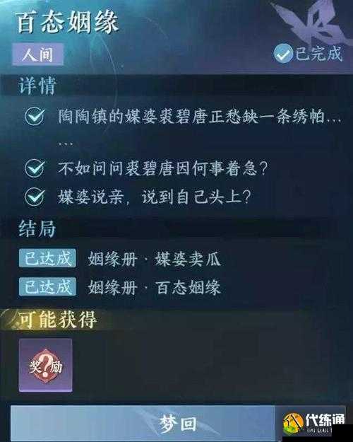 逆水寒百态姻缘任务详细完成步骤与技巧全攻略