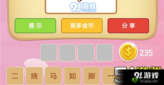 微信成语猜猜看皇帝第6关解密揭秘:皇帝关卡答案全集解汇总重磅发布