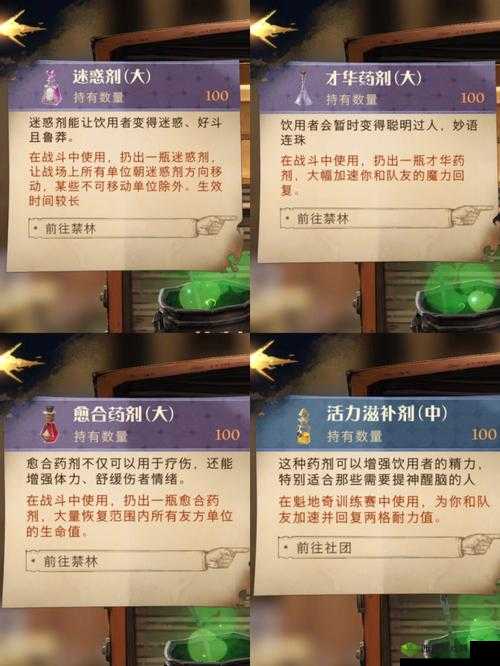 探索霍格沃兹之遗终极魔药合成配方,开启魔法世界的神秘之旅