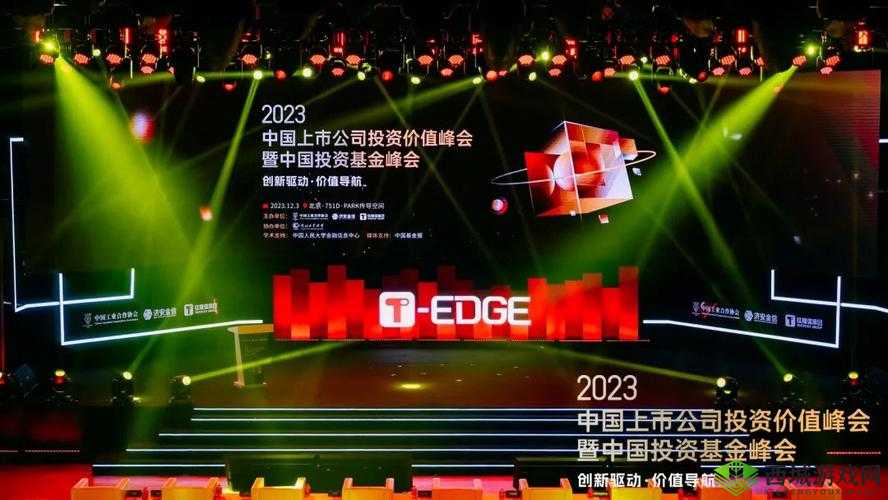 顺网科技出席 T-EDGE 双峰会亮点呈现