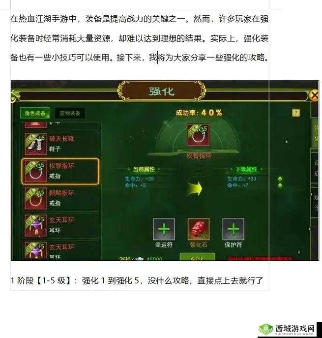 热血江湖手游强化装备全攻略：提升战力必备秘籍