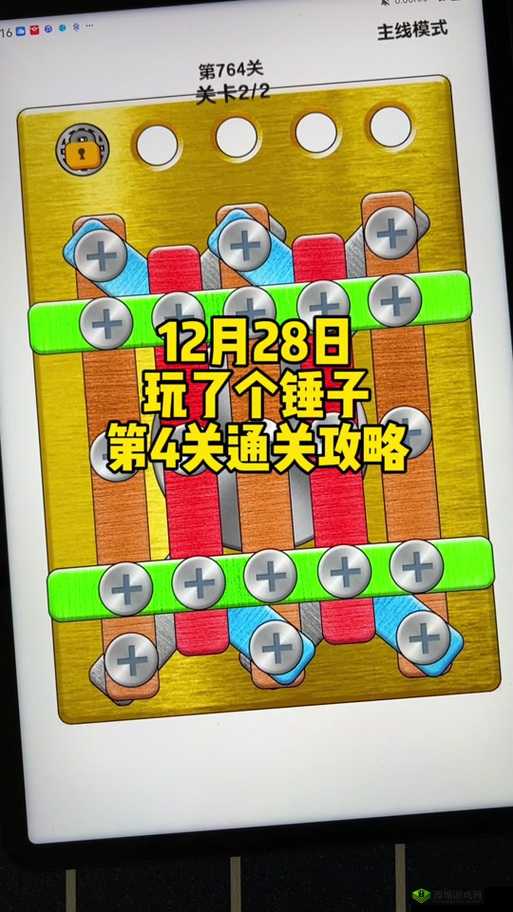 完美攻略:平衡积木第10关星通关详解与图文教程