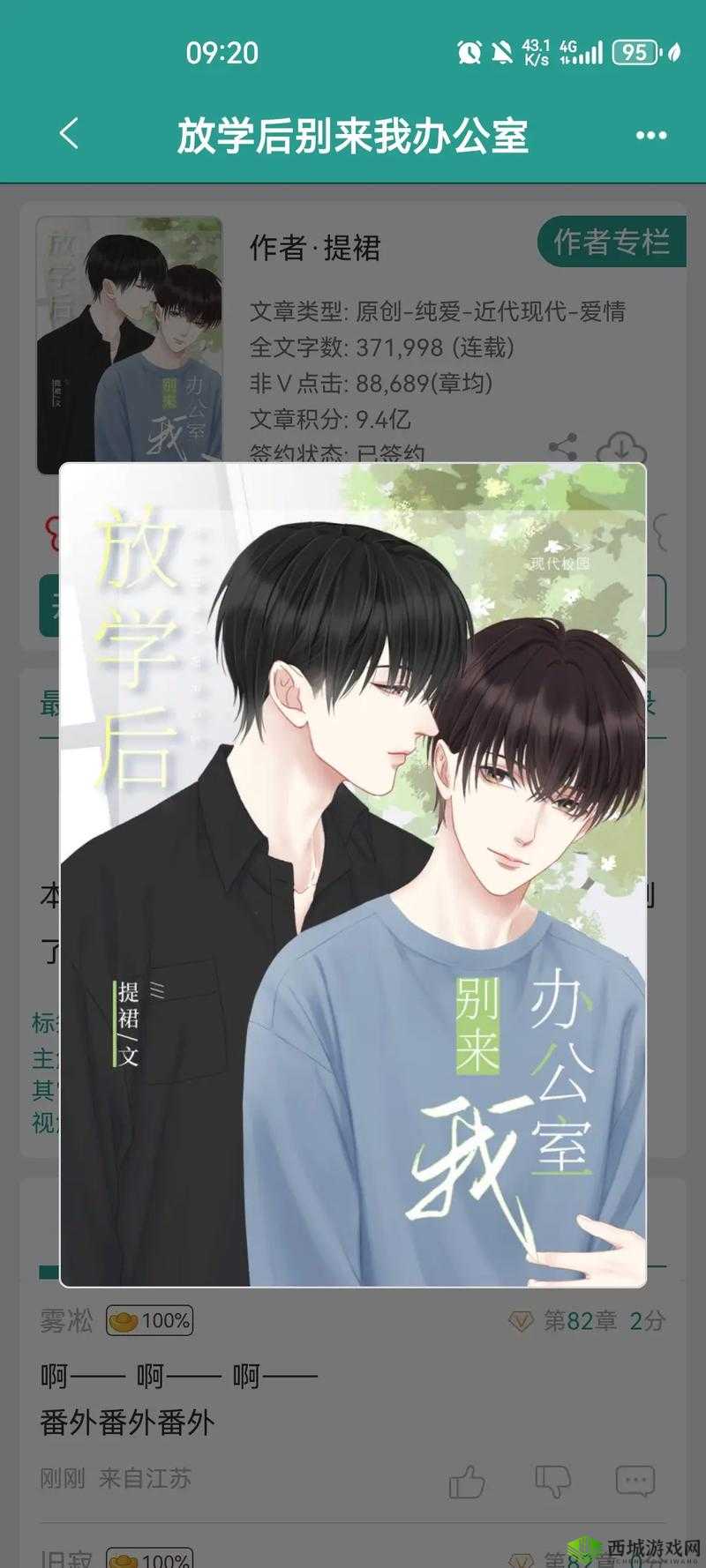 放学后别来办公室有副 CP 吗:剧情探讨