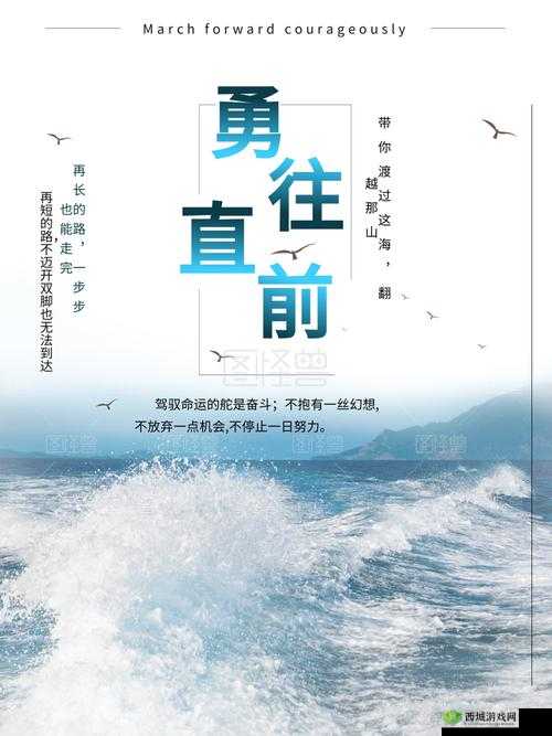 西方 GOGOGO:勇往直前,开拓新征程