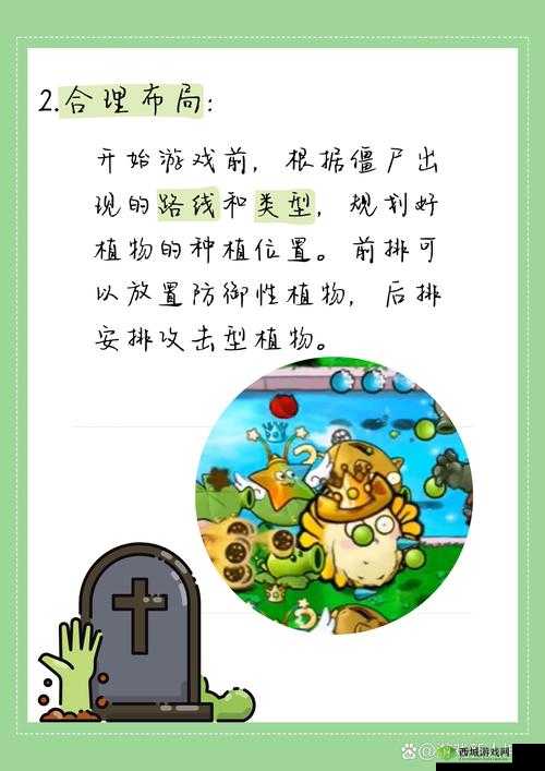 植物大战僵尸杂交版挑战模式 23 通关秘籍及详细攻略