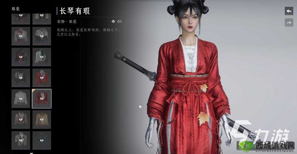 燕云十六声时装外观在哪看:游戏内界面展示