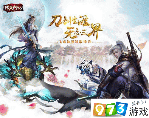 择天传说手游好玩吗?择天传说手游玩法与特色介绍