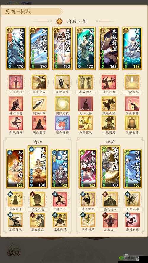 无名江湖阳剑武学最佳搭配攻略及实战效果详细解析