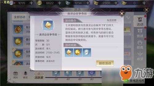 完美世界手游逸灵山谷进入指南与争夺战攻略：定位玩法全解析