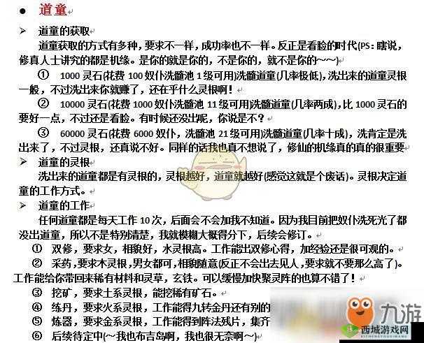 想不想修真道童怎么双修?道童双修方法介绍