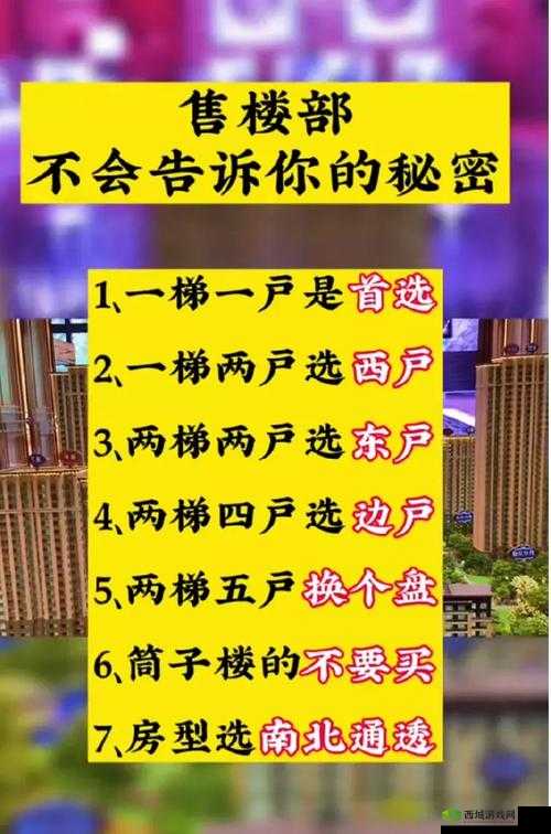 房产销售的秘密 3:不可告人的技巧