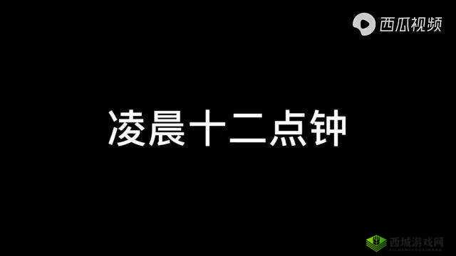 凌晨 12 点满 18 岁- 可以上网吗?