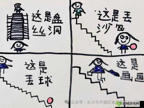 楼梯间的快乐你无法想象:背后的故事